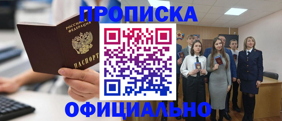 временная регистрация в Улан-Удэ