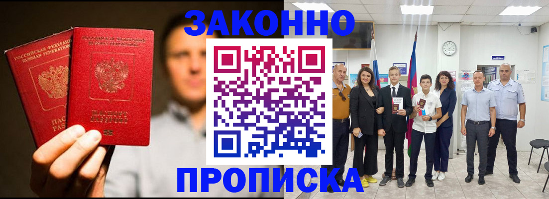 временная регистрация адрес в Улан-Удэ