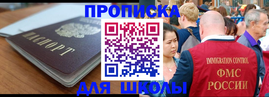 прописка для работы в Улан-Удэ