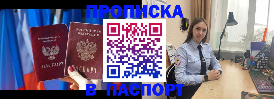 временная прописка в Улан-Удэ