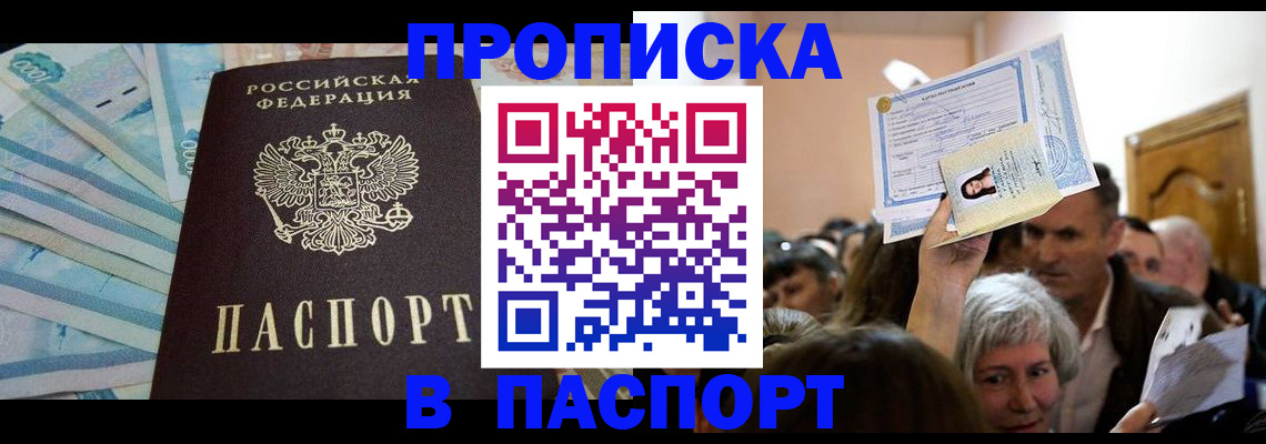временная регистрация адрес в Улан-Удэ