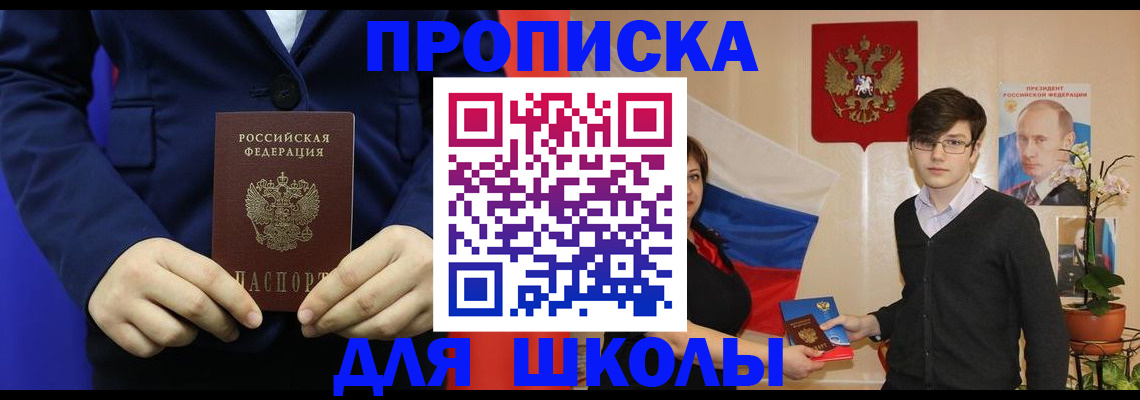 регистрация для школы в Улан-Удэ